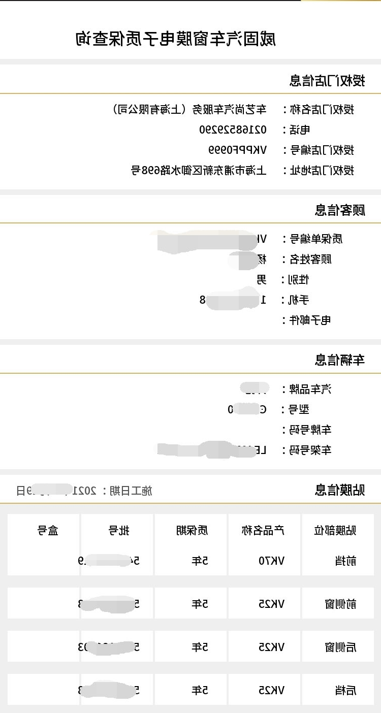 威固质保查询（新）.jpg