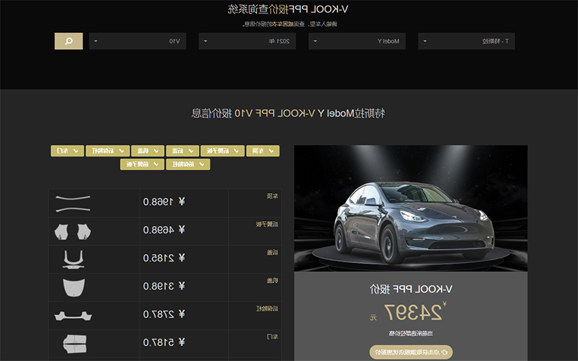 model y威固V10官方报价.jpg