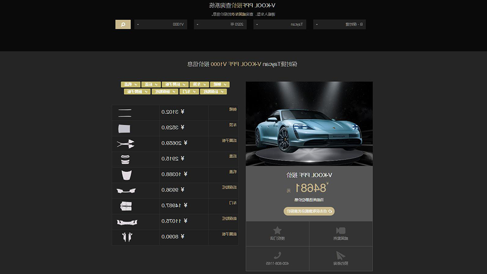 保时捷Taycan贴威固V1000价格
