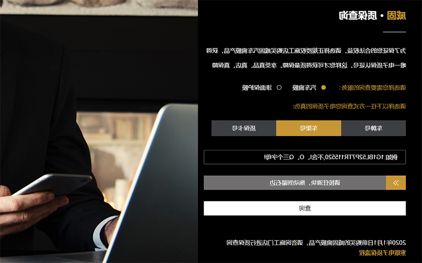 为什么威固质保卡号查不到？