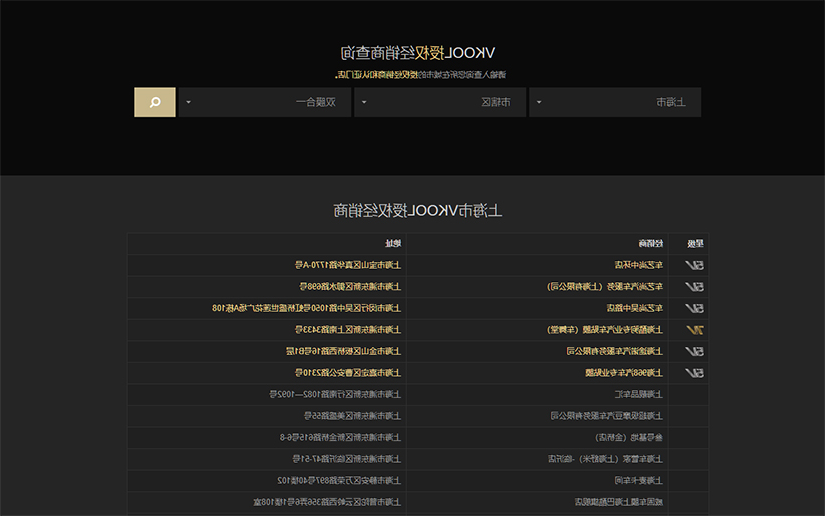 2021威固V-KOOL（中国）官方授权店查询系统！