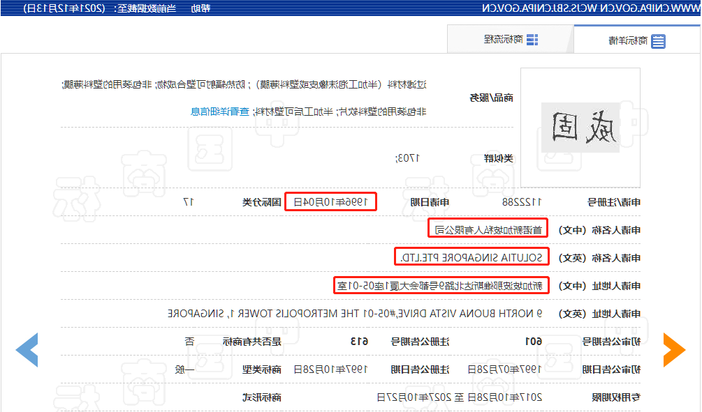 威固品牌商标验证示例.png