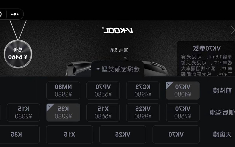 单独贴一个威固vk70前档多少钱？