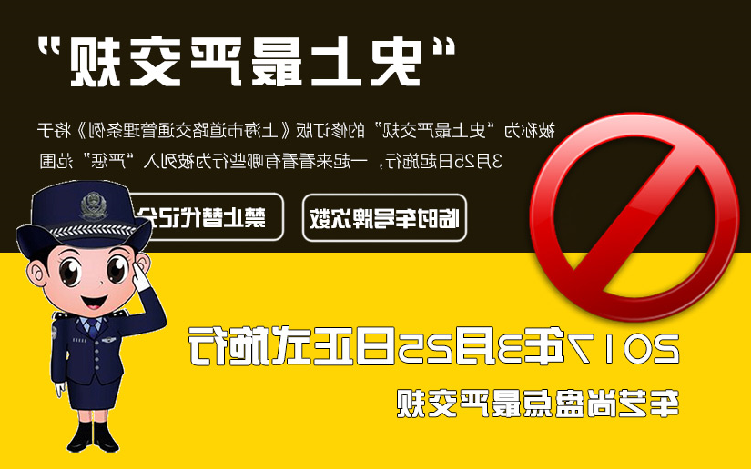 本月25日，史上最严交规来袭！不看重点，小心被扣分！